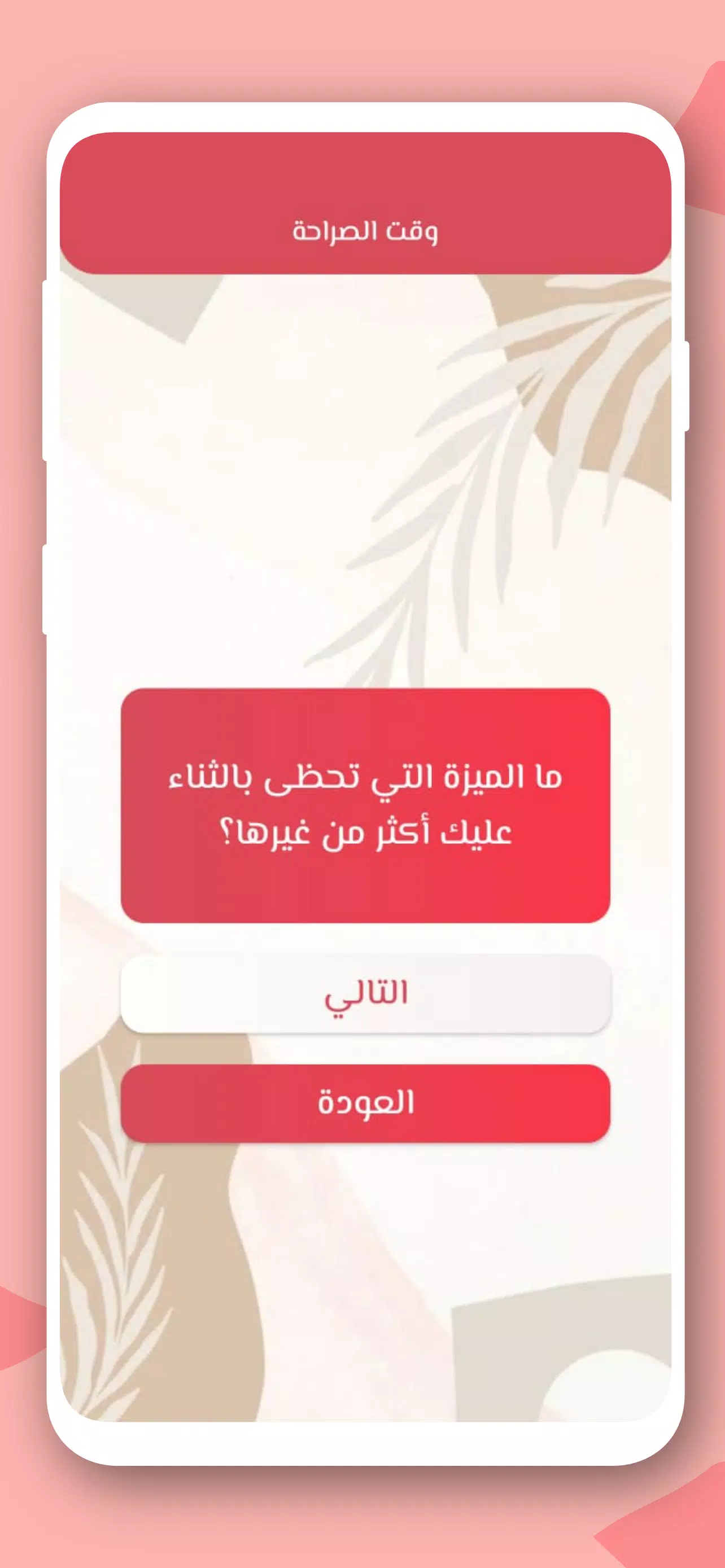 صراحة أم جرأة بدون نت Zrzut ekranu 1