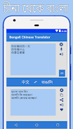 Bangla to Chinese Translator 螢幕截圖 3