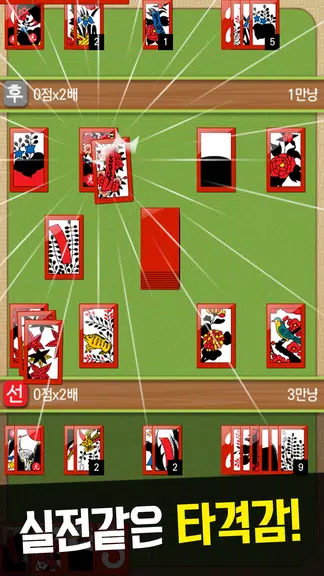맞고 2024 - 고스톱 게임 Скриншот 1