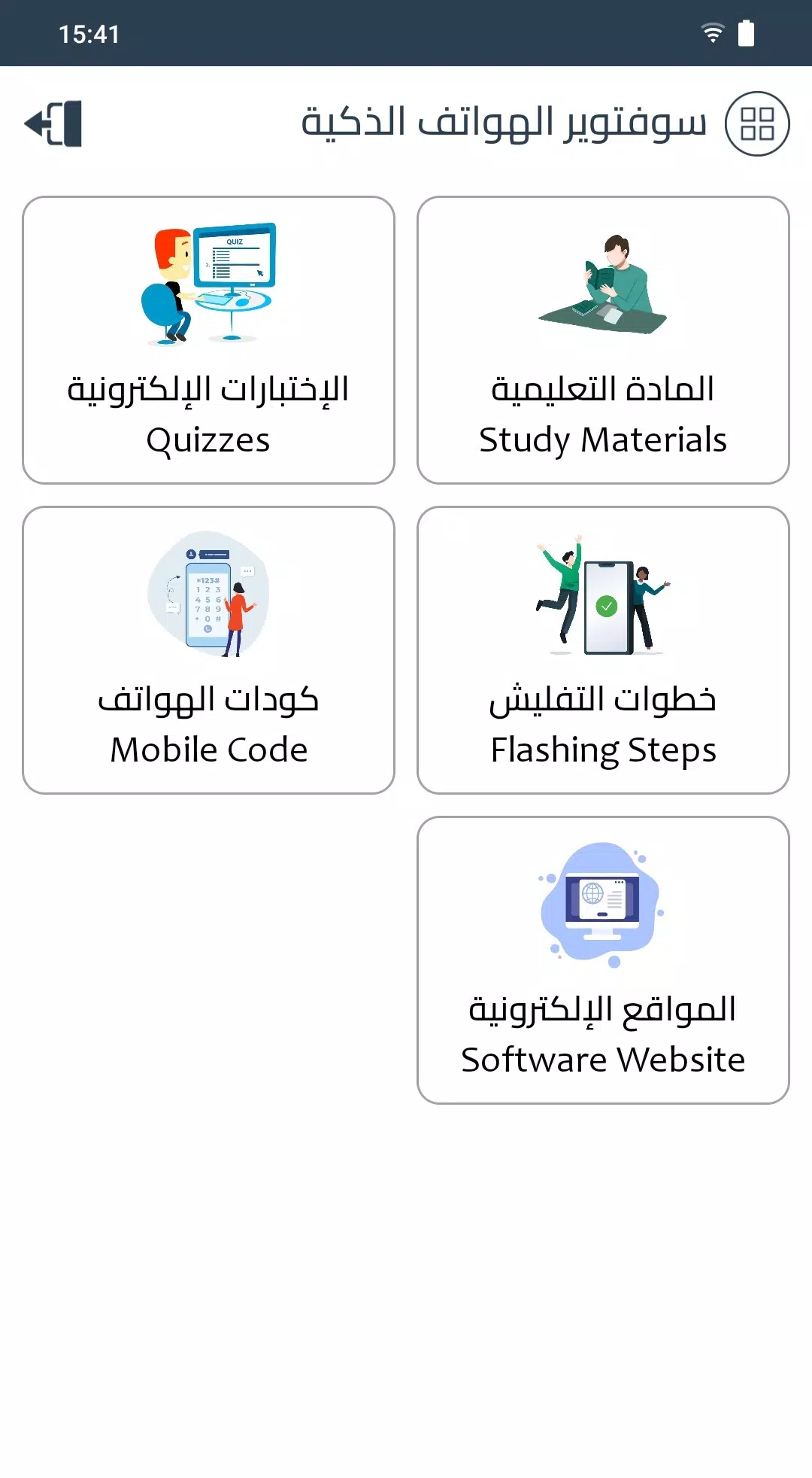 Schermata سوفتوير الهواتف الذكية 1