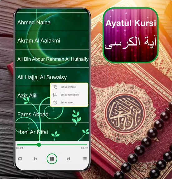 Ayatul Kursi Mp3 - 32 Sheikh स्क्रीनशॉट 1