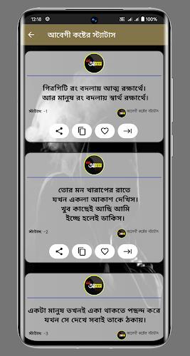 আবেগী কষ্টের স্ট্যাটাস Captura de tela 3