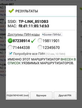 Wifi WPS Plus (Русский) Скриншот 1