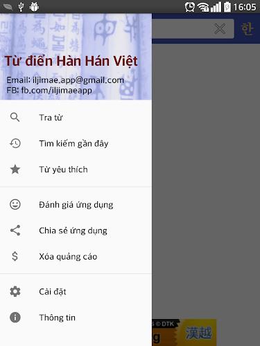 Từ điển Hàn Việt Hán Capture d'écran 0