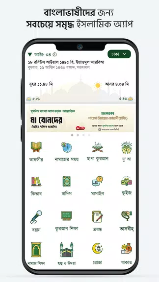 মুসলিম বাংলা কুরআন হাদীস নামাজ Скриншот 0