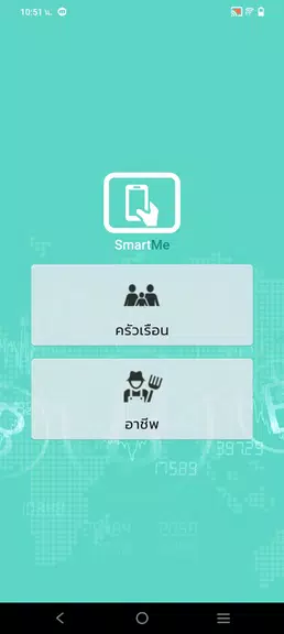 SmartMe应用截图第0张