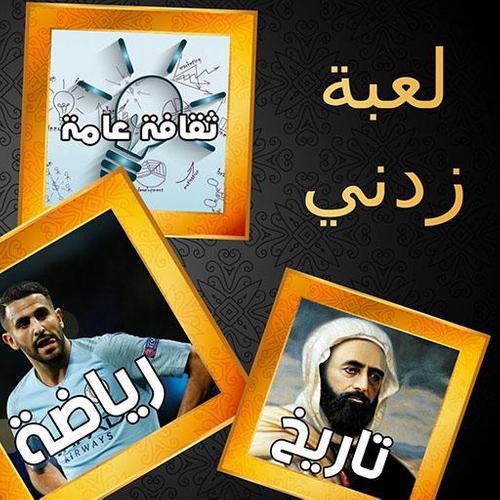 زدني Capture d'écran 1