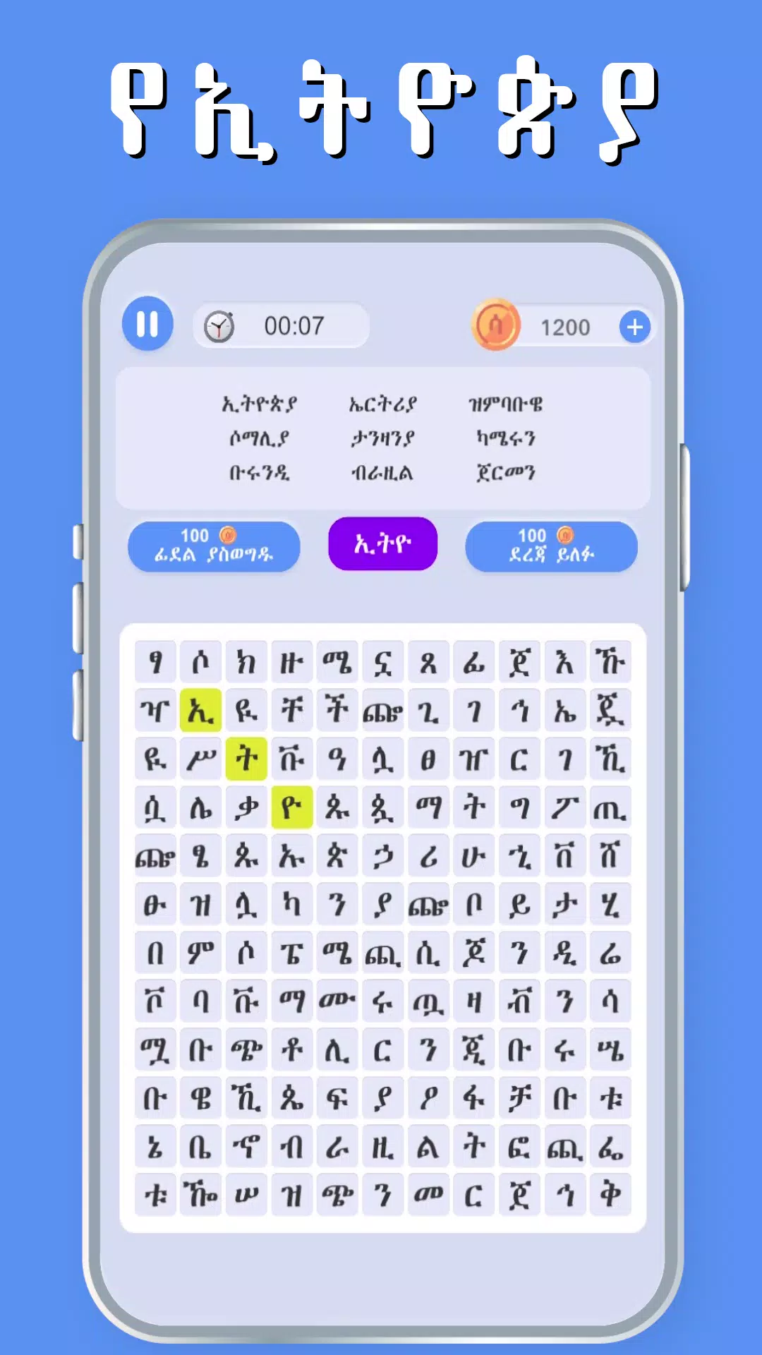 Amharic Word Find - ቃላት አግኝ Capture d'écran 2