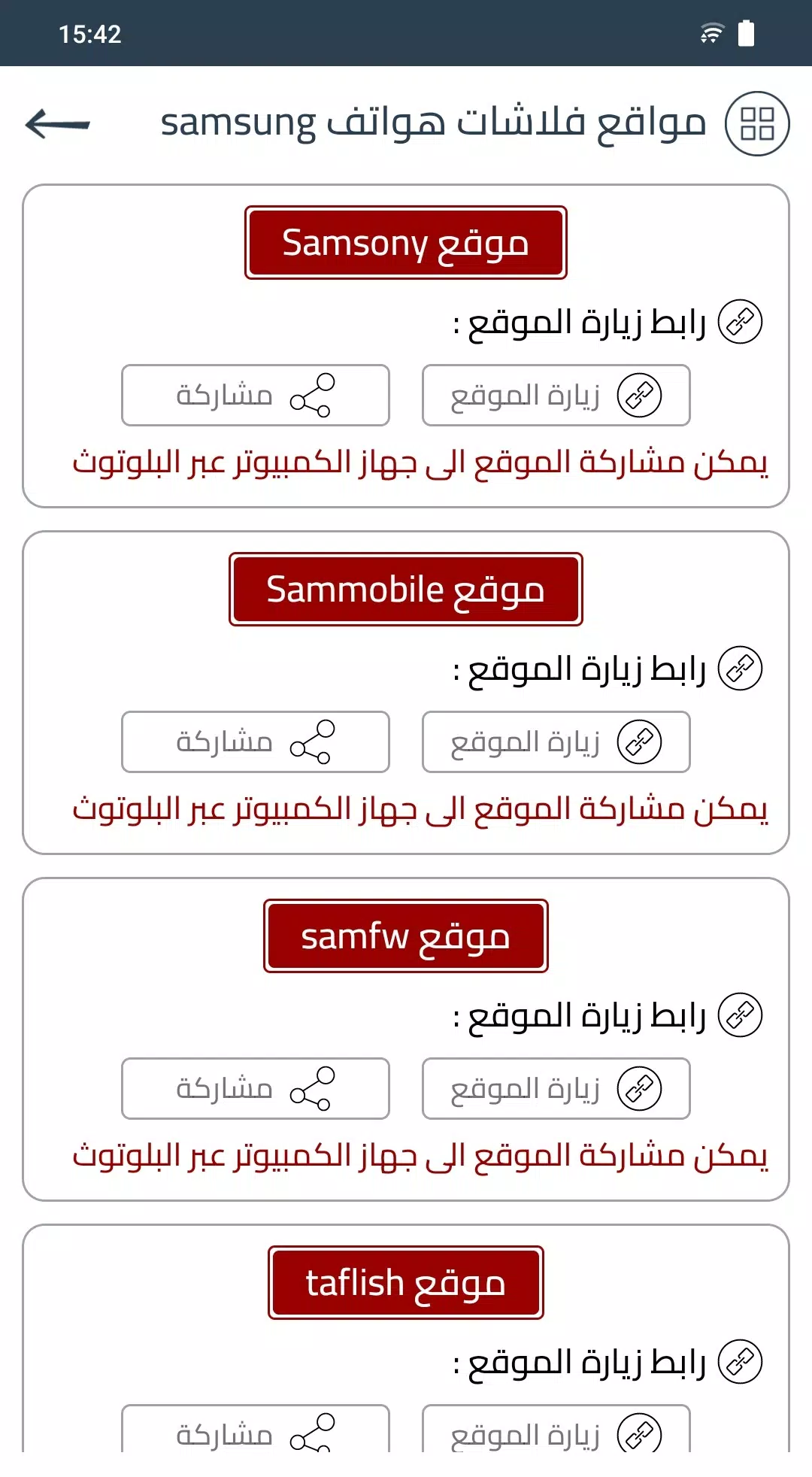 Schermata سوفتوير الهواتف الذكية 3