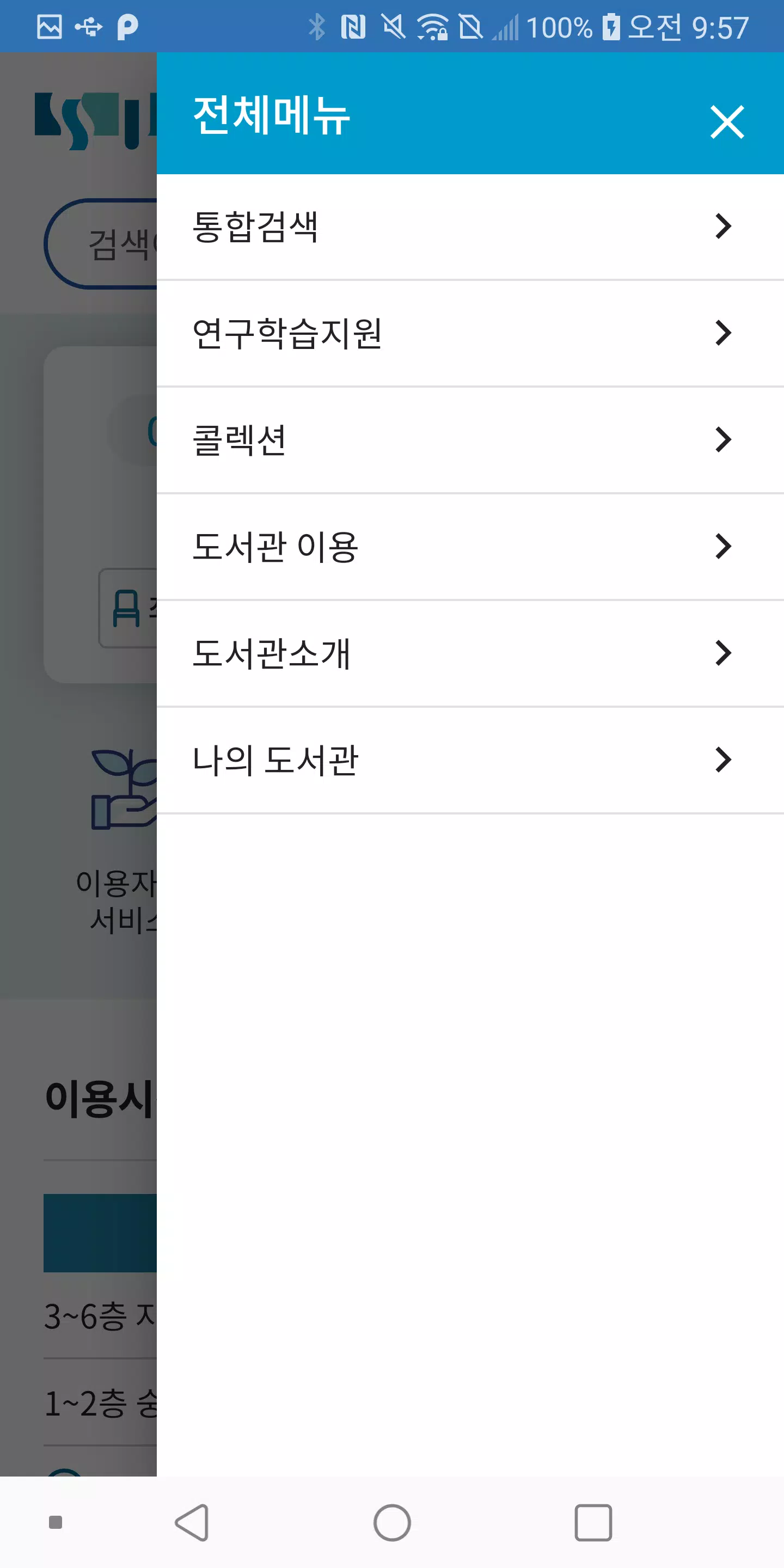 숭실대학교 도서관 Tangkapan skrin 2