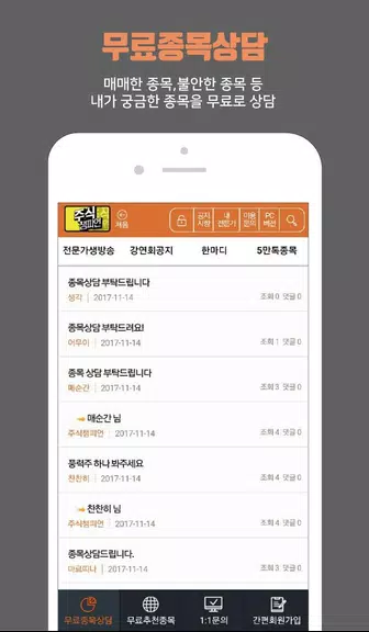 주식챔피언 স্ক্রিনশট 1