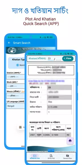 BanglarBhumi :দাগ খতিয়ান তথ্য Screenshot 2
