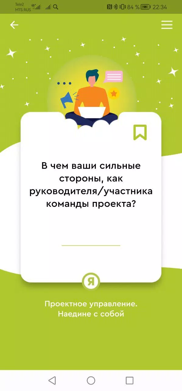 Досуг со смыслом «Точка роста» Zrzut ekranu 3