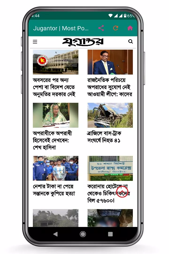 All Bangla Newspapers পত্রিকা Schermafbeelding 1