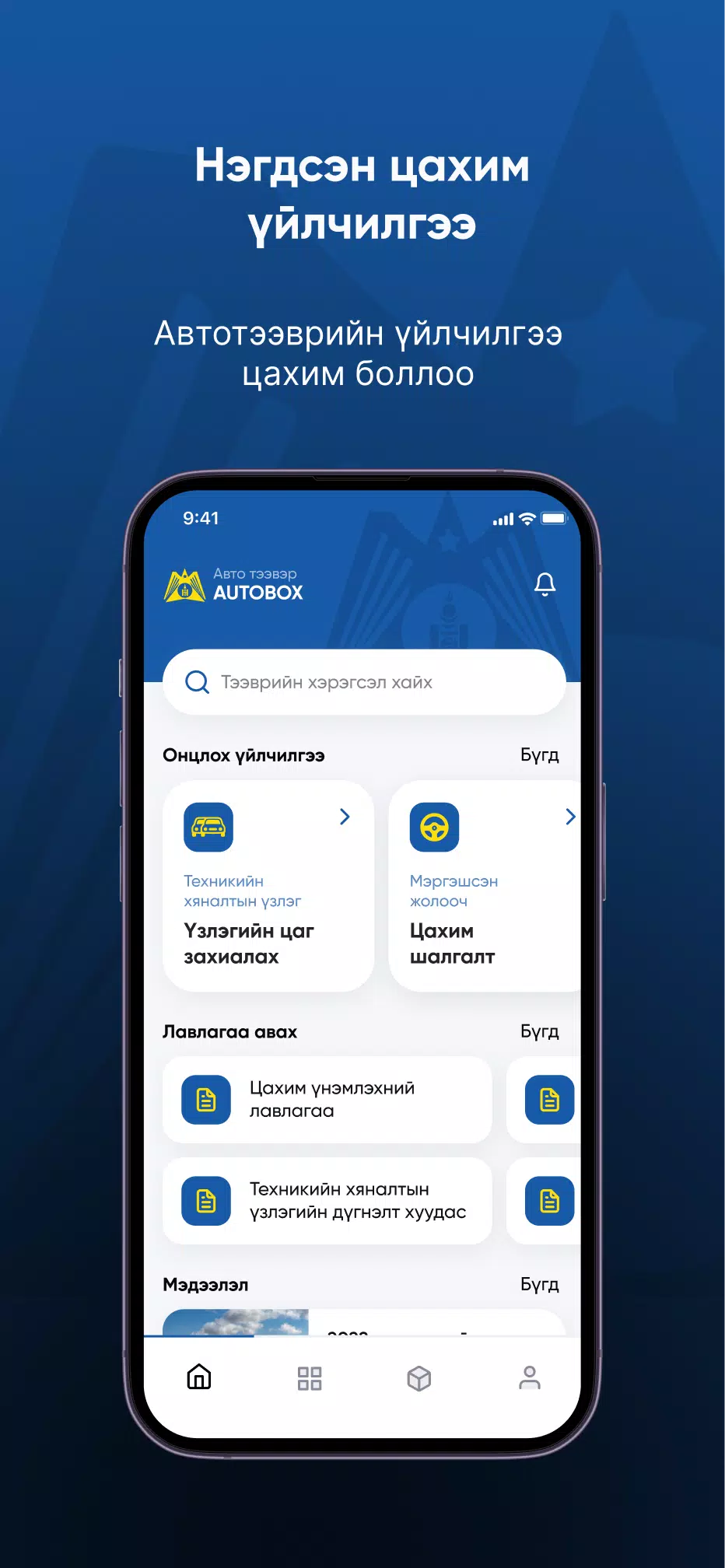 AutoBox АТҮТ Screenshot 0