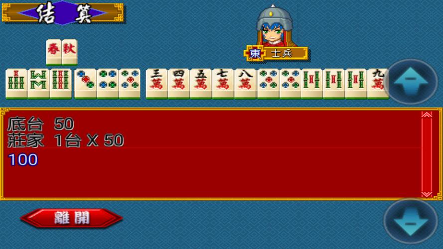 Three Kingdoms Mahjong 16 ဖန်သားပြင်ဓာတ်ပုံ 3