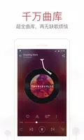NetEase Cloud Music应用截图第3张