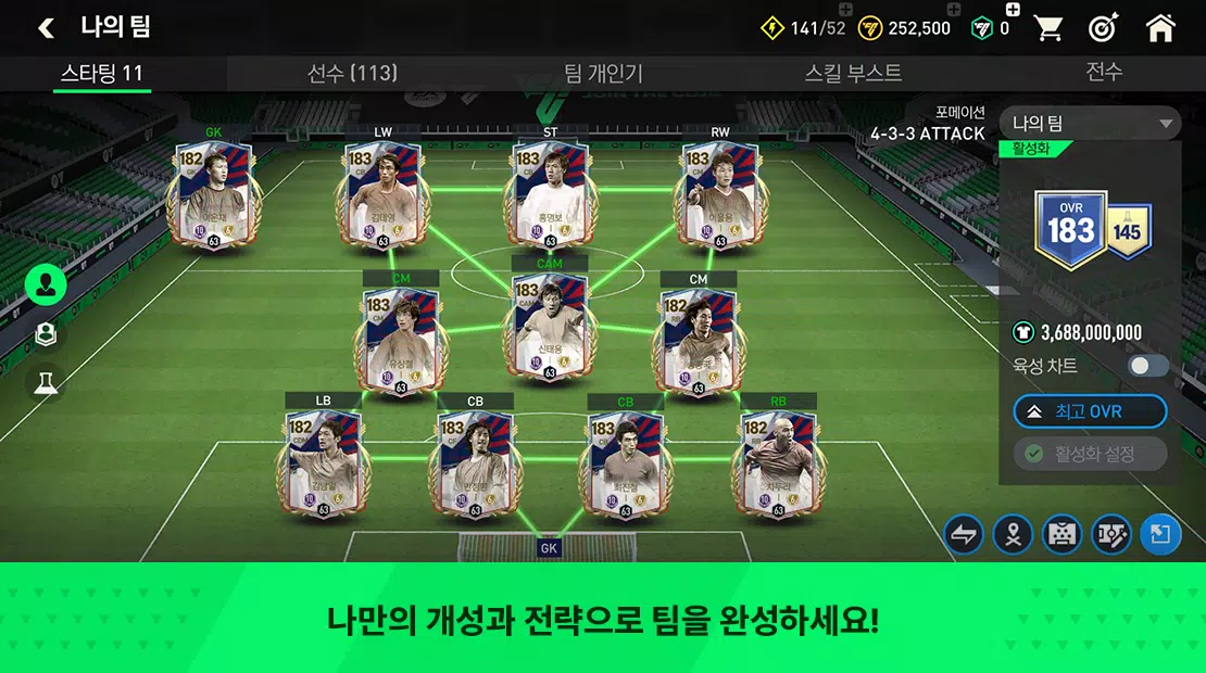 FC FIFA MOBILE Korea Captura de pantalla 3