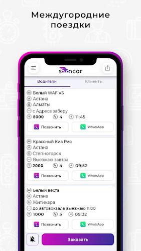 Sooncar - заказ такси онлайн স্ক্রিনশট 3