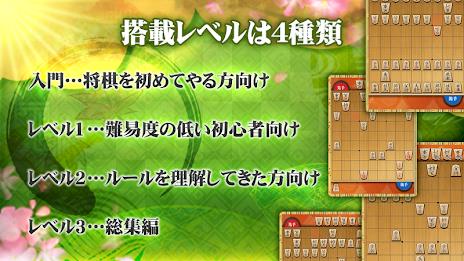 Shogi (Beginners) Schermafbeelding 3