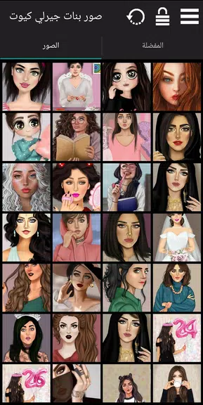 صور بنات جيرلي كيوت ภาพหน้าจอ 0