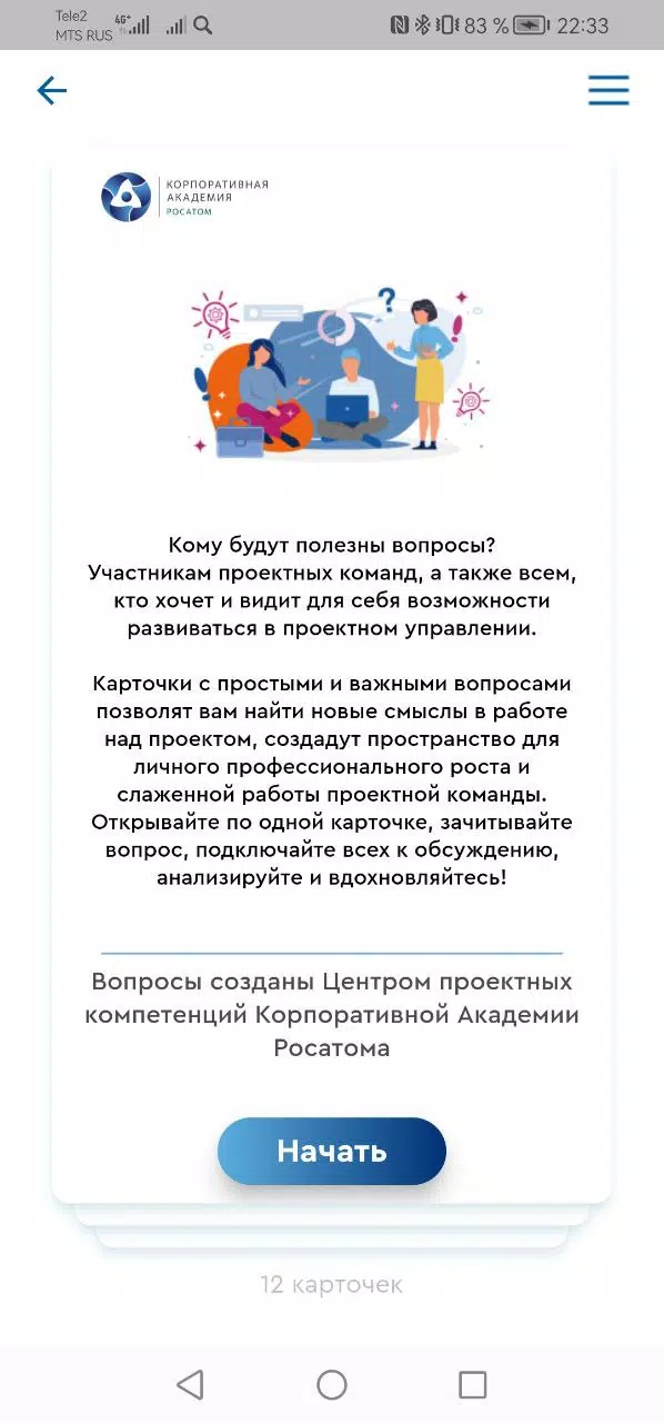 Досуг со смыслом «Точка роста» Zrzut ekranu 2