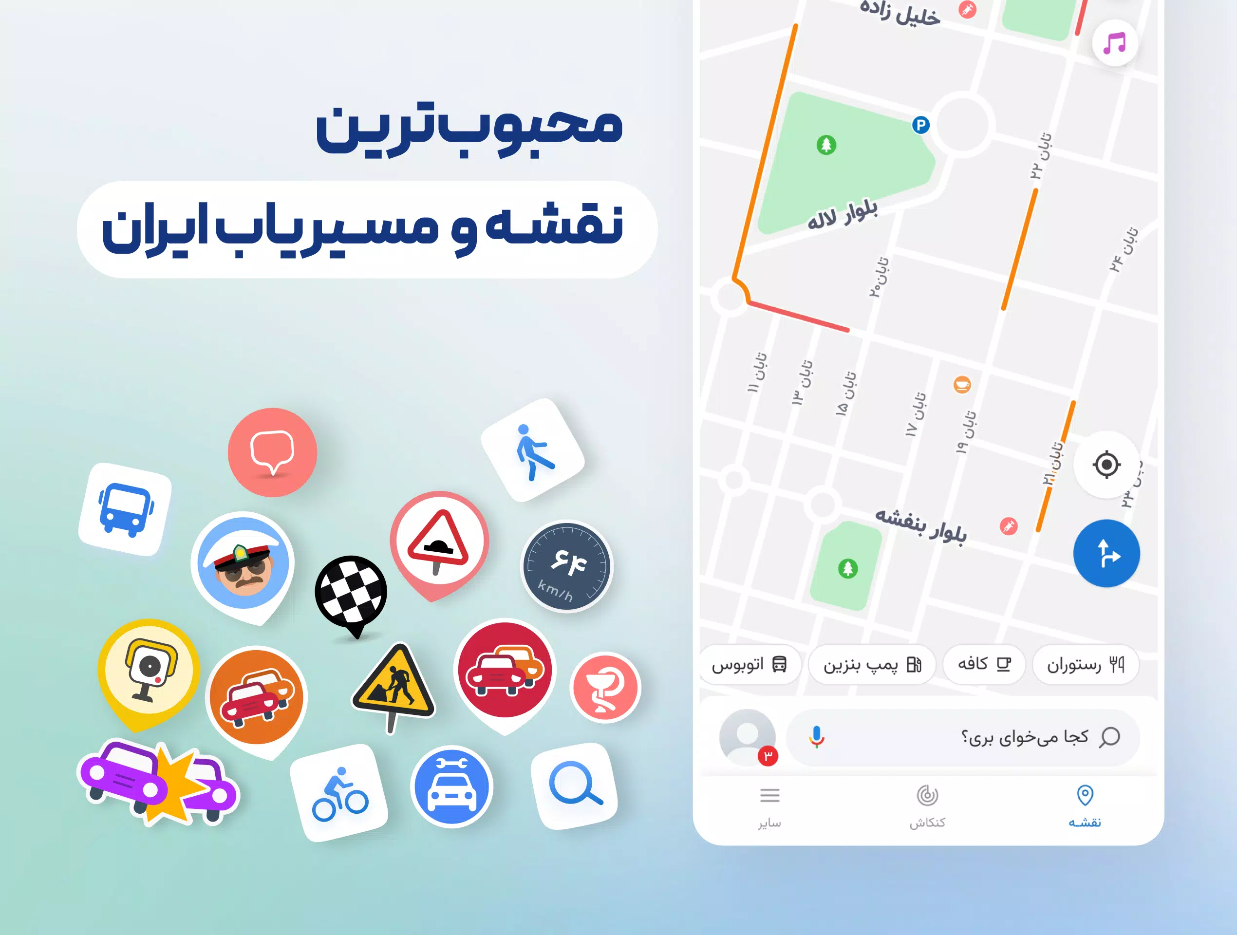 نشان | نقشه و مسیریاب Neshan Скриншот 0