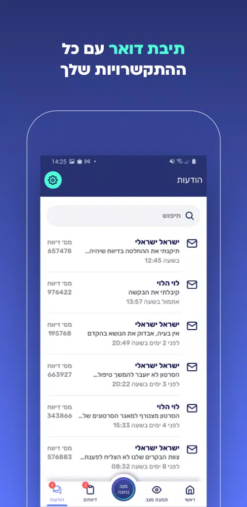 שומרי הדרך Screenshot 2