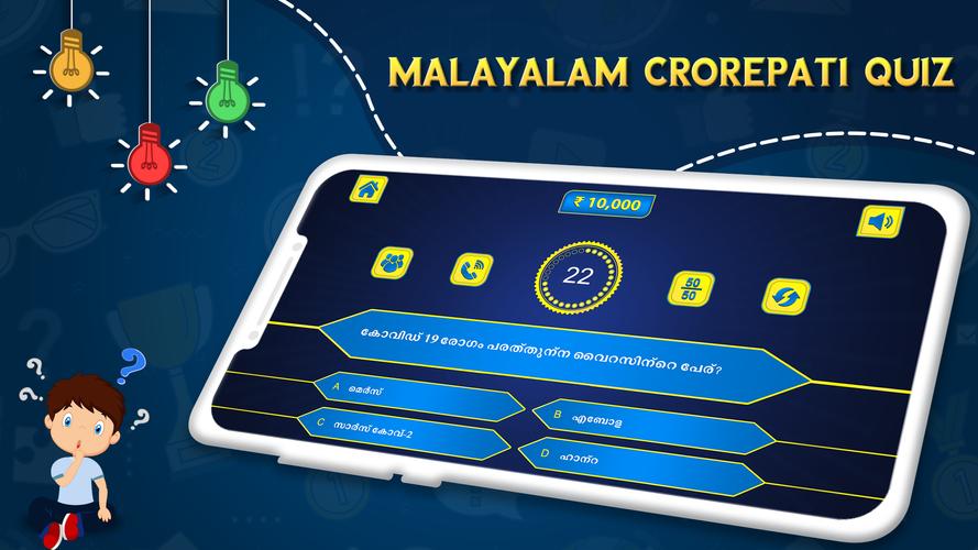 Malayalam Quiz :  Malayalam GK スクリーンショット 0