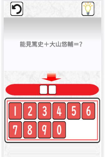 阪神ドリル －選手の背番号で計算しよう 스크린샷 1