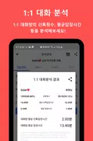 채팅분석 for KakaoTalk 스크린샷 3