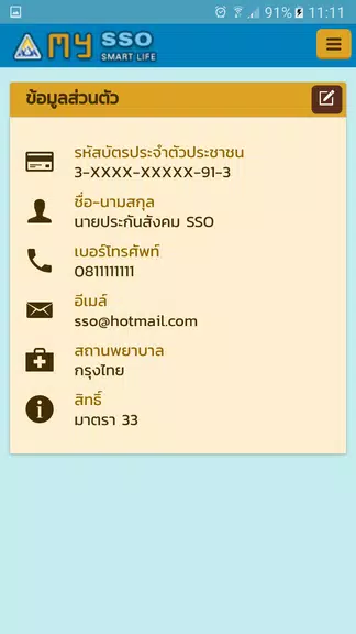 my SSO 스크린샷 2