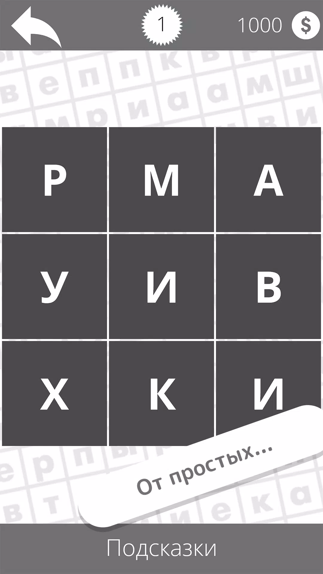 Найди слова Capture d'écran 2