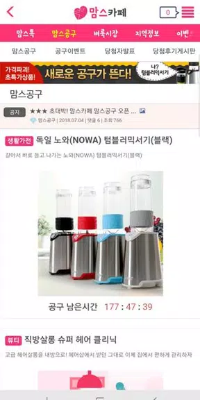 맘스카페O2O - 지역맘스 커뮤니티 공동구매 이벤트 Скриншот 1