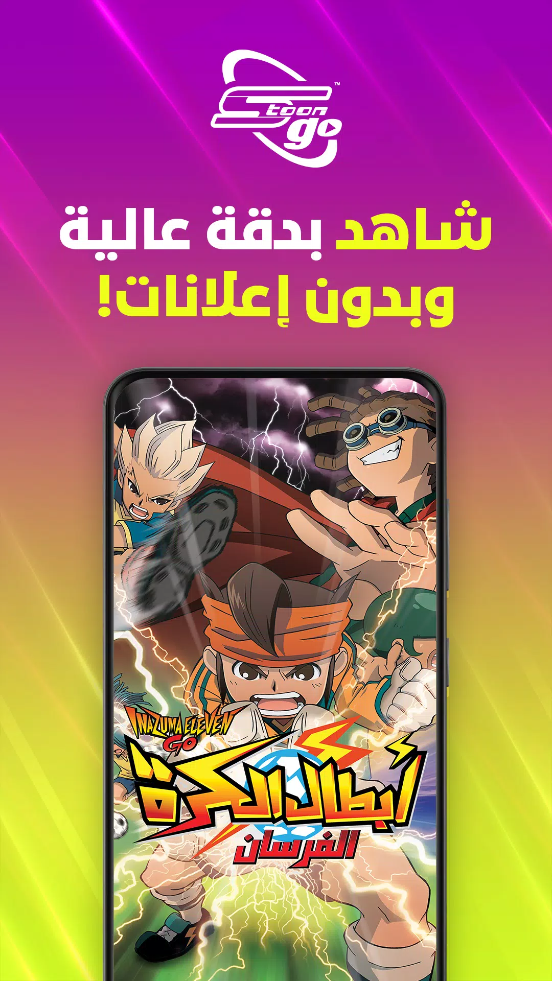 Spacetoon Go Anime & Cartoons Screenshot 3