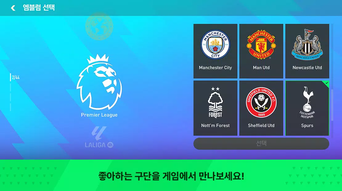 FC FIFA MOBILE Korea Captura de pantalla 2