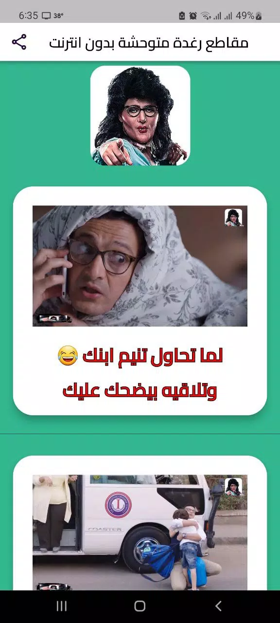 رامز جلال رغدة متوحشة بلا نت ภาพหน้าจอ 0