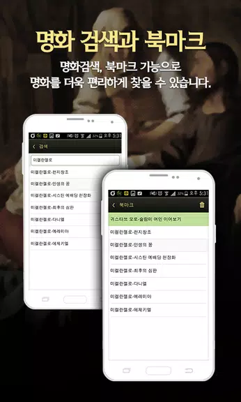 성경명화-세계명화 속 성경 Ekran Görüntüsü 3