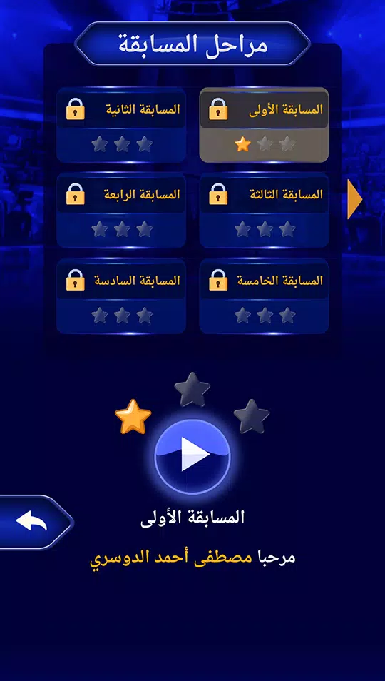 من سيربح المليون نسخة مطورة Скриншот 2