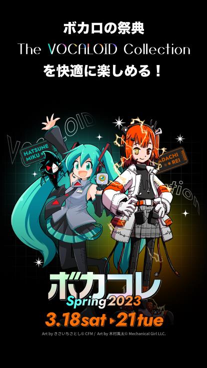 vocacolle: Vocaloid lovers 螢幕截圖 2