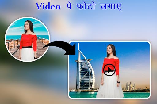 Video Pe Photo Lagane Wala App स्क्रीनशॉट 1