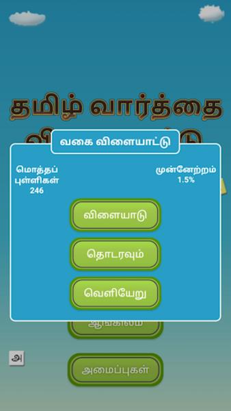 Tamil Word Search Game Screenshot 1