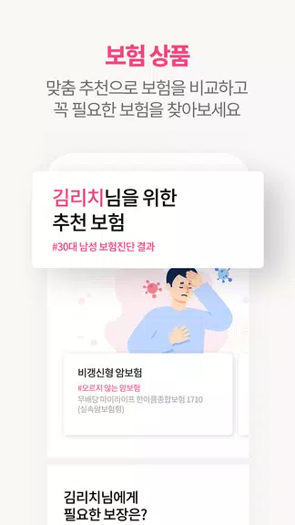 굿리치 – 보험의 바른이치 Captura de tela 3