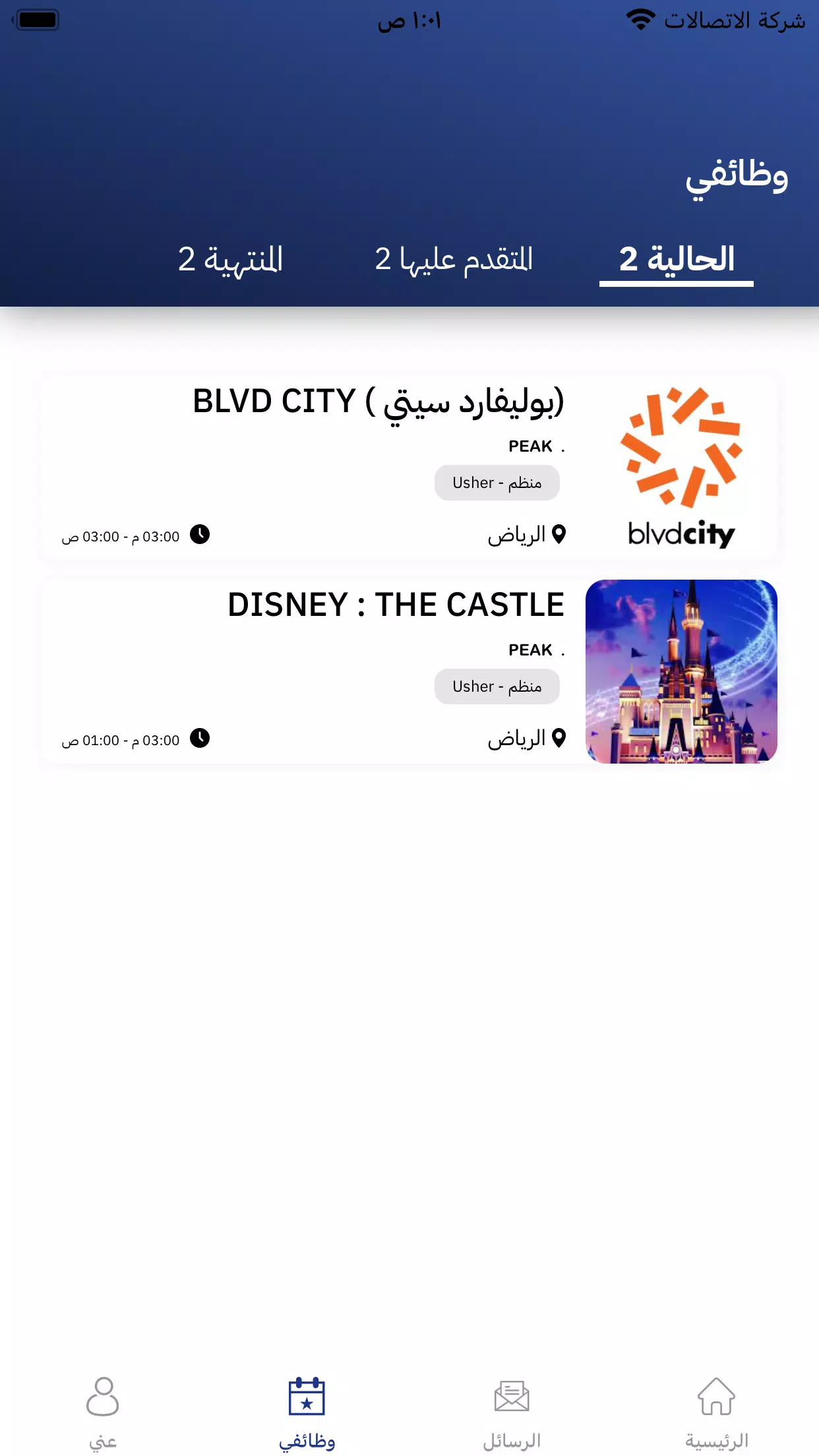 Schermata همتك - للتنظيم 2