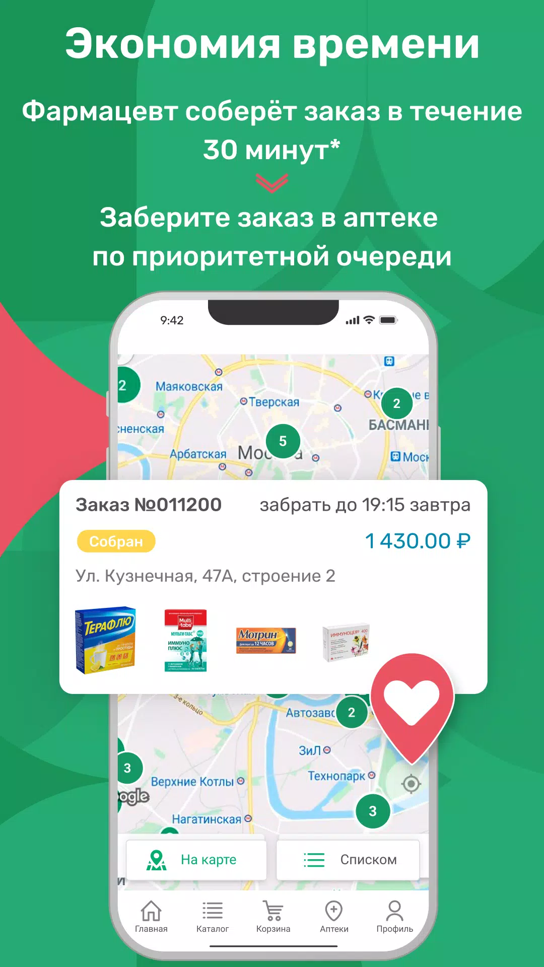Аптека Столички应用截图第0张