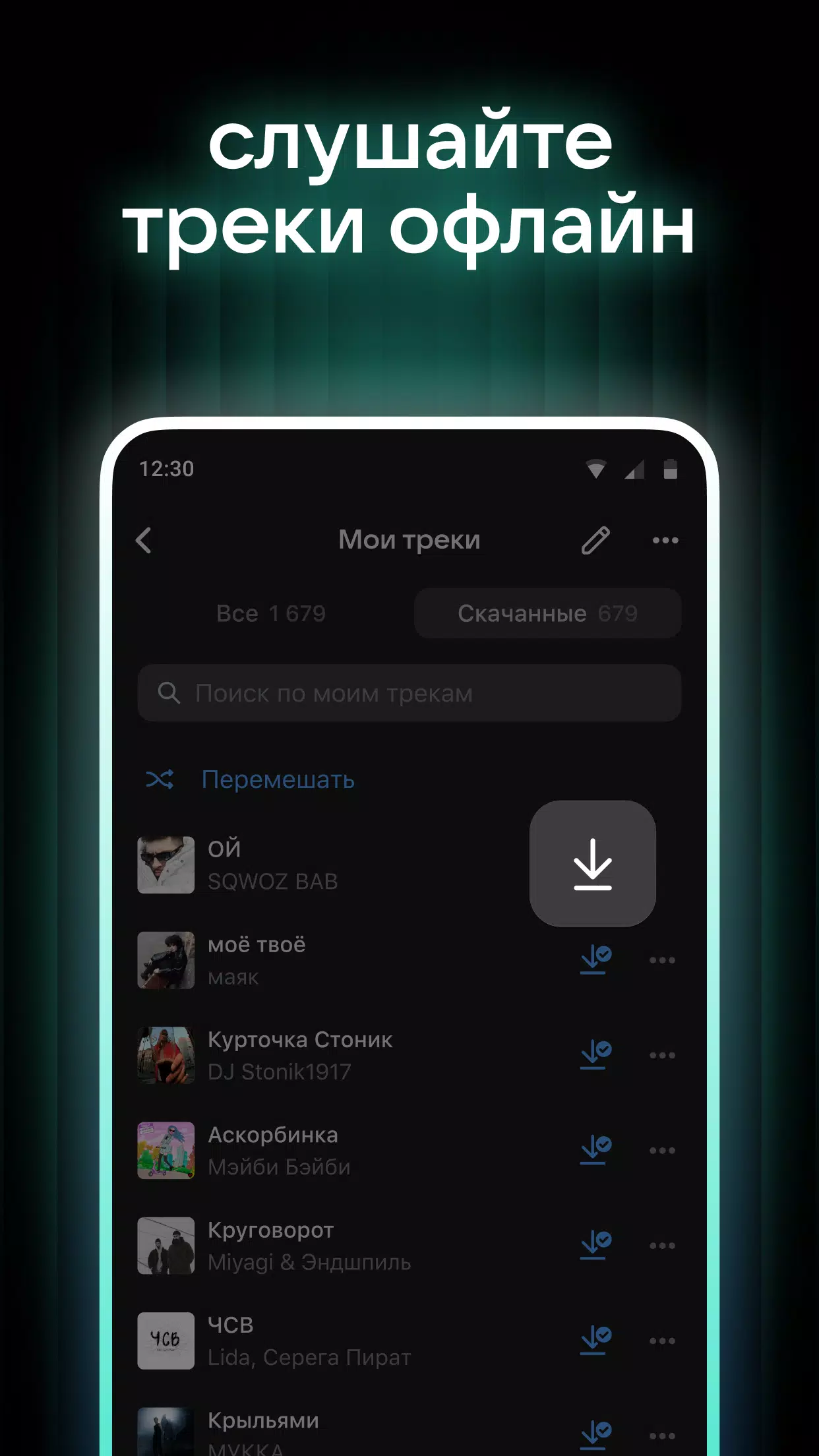 VK Музыка: песни и подкасты应用截图第2张
