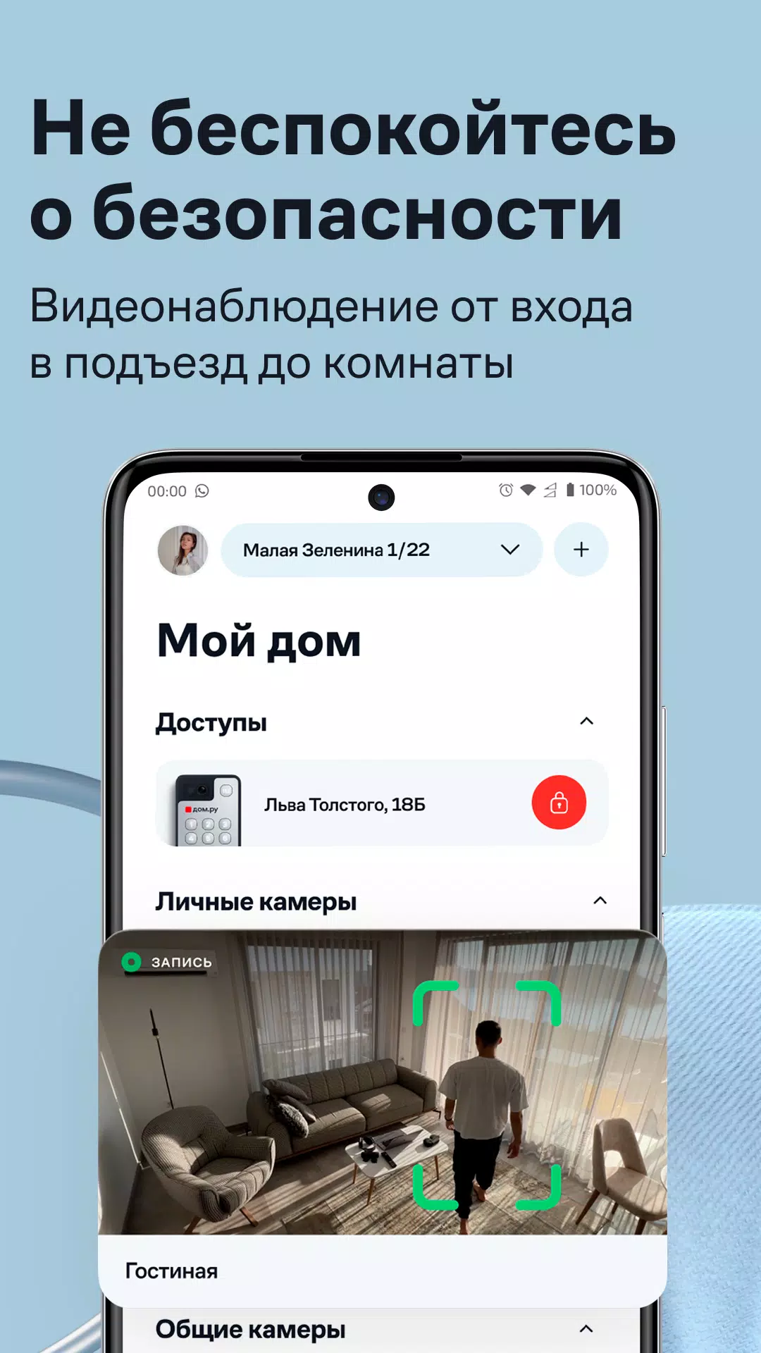 Умный Дом.ру ဖန်သားပြင်ဓာတ်ပုံ 2
