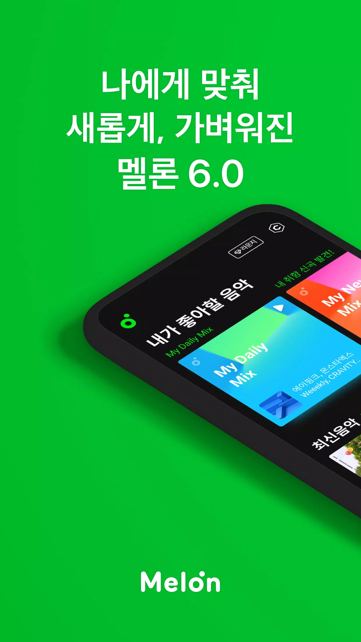 멜론(Melon) Capture d'écran 0