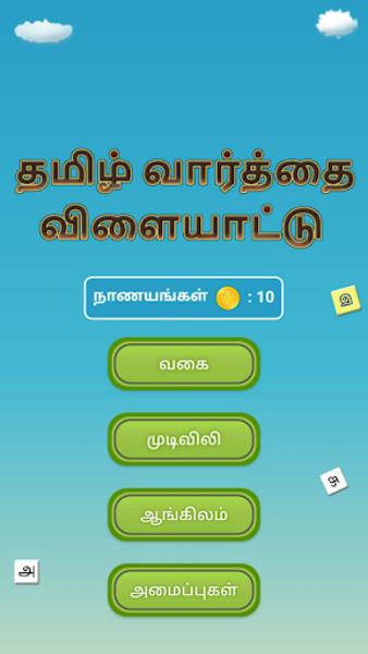 Tamil Word Search Game Screenshot 2