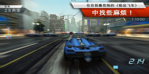 Need for Speed™ Most Wanted MOD 螢幕截圖 1